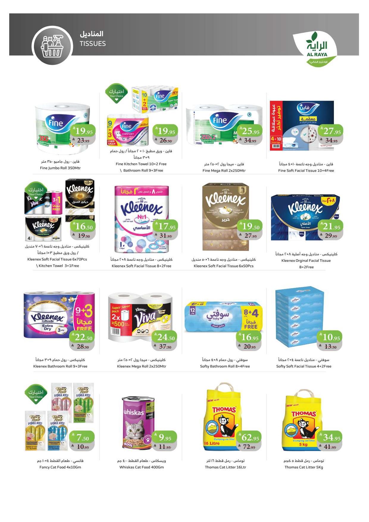 alraya offers from 19nov to 1nov 2025 عروض الراية من 19 نوفمبر حتى 1 نوفمبر 2025 صفحة رقم 5